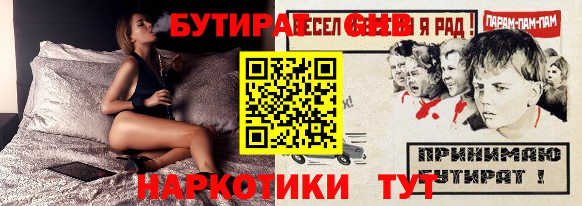 Бутират 1.4BDO Лесной