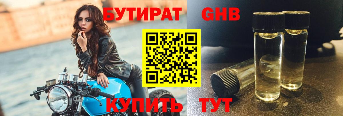 БУТИРАТ жидкий экстази  Вход с VPN  Лесной 