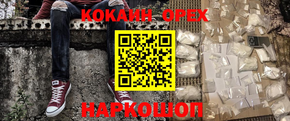 Лесной  КОКАИН 97%  КОКАИН Fish Scale  Кокаин  Вход с VPN 