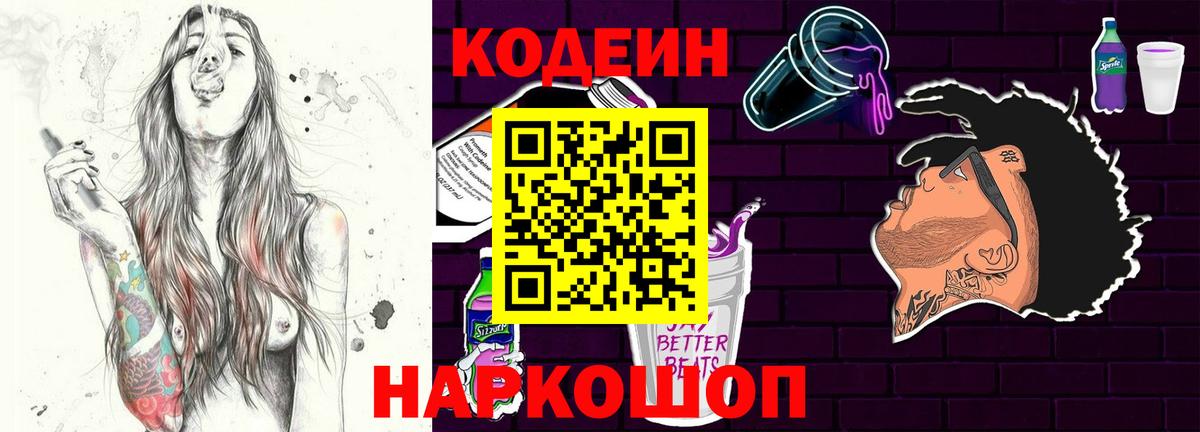 Codein Purple Drank Лесной
