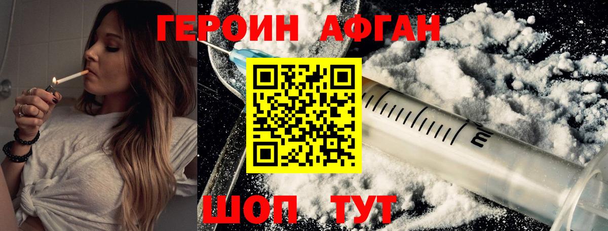 ГЕРОИН афганец  Вход с VPN  Лесной 