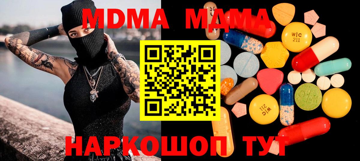 МДМА кристаллы Лесной