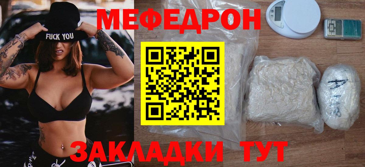 где купить наркоту  Мефедрон  Лесной  МЯУ-МЯУ мука  Мефедрон  Вход с VPN  Меф кристаллы 